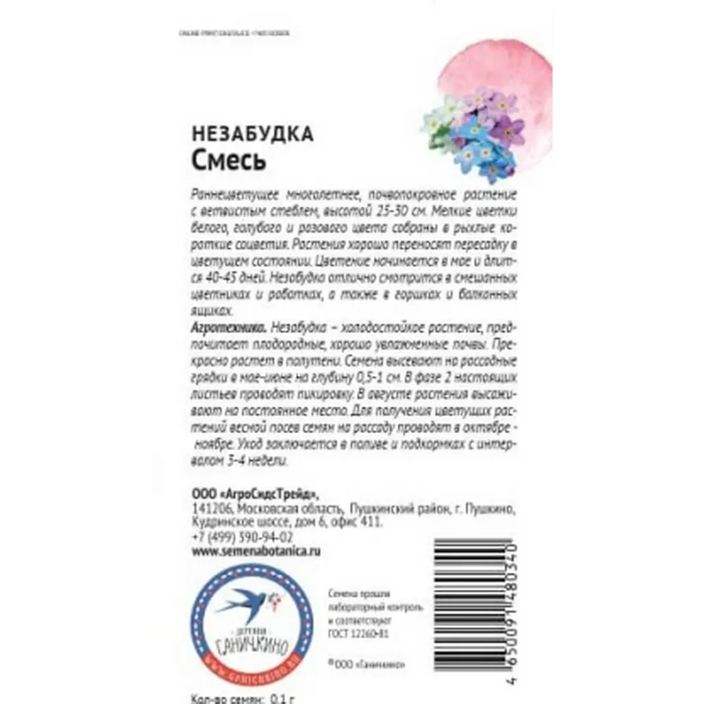 Семена цветов Семена от Октябрины Ганичкиной незабудка микс 89449176 STLM-2101334  - Вид №1