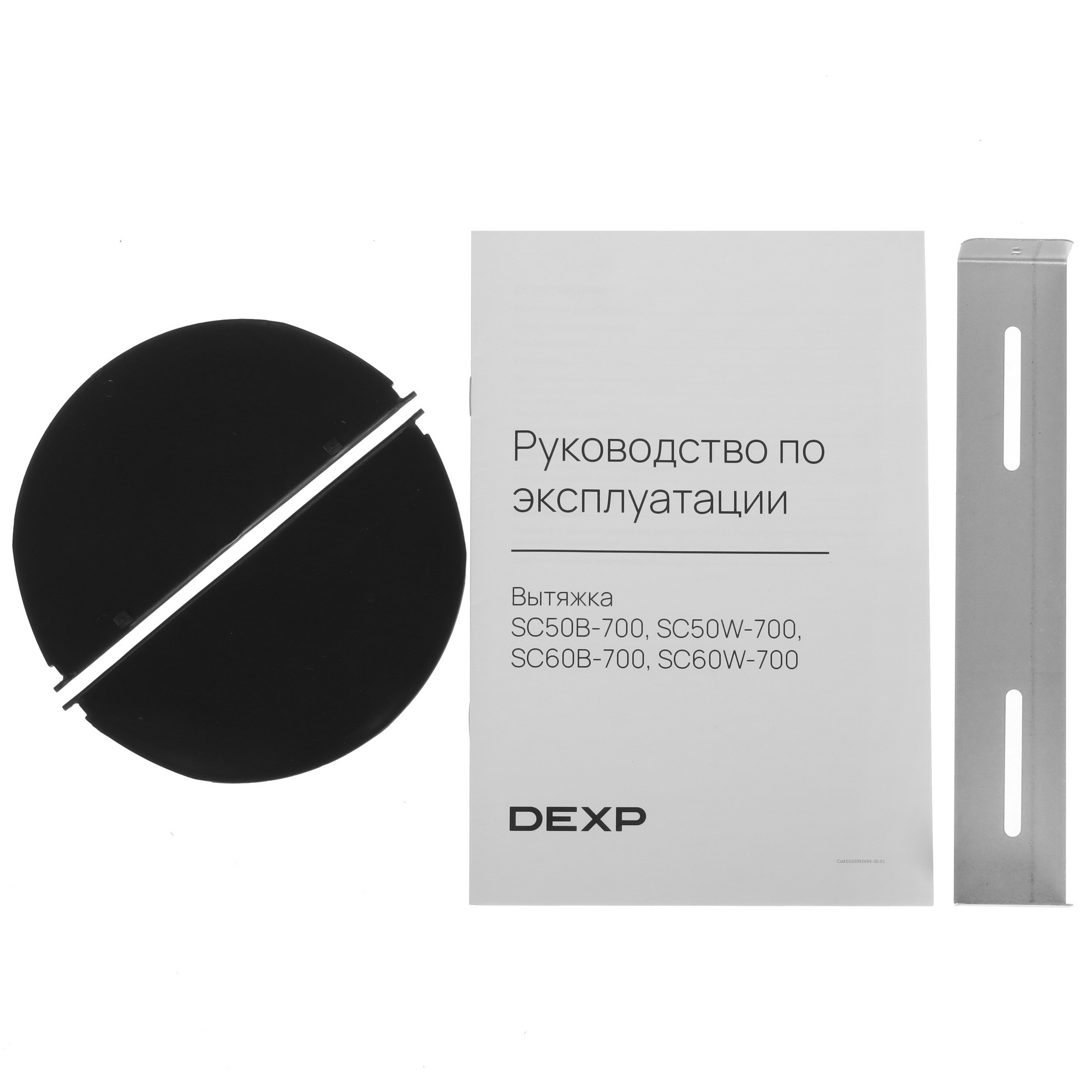 9089195 Вытяжка наклонная DEXP SC50W-700 белый/белый STDN-0083270 - Вид №11