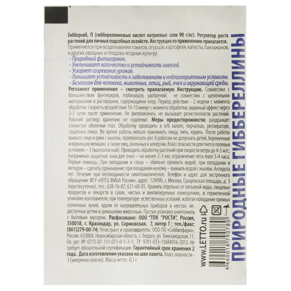 Средство для завязи «Гибберсиб» универсальное 0.001 кг Santreyd STLM-2183925 - Вид №1