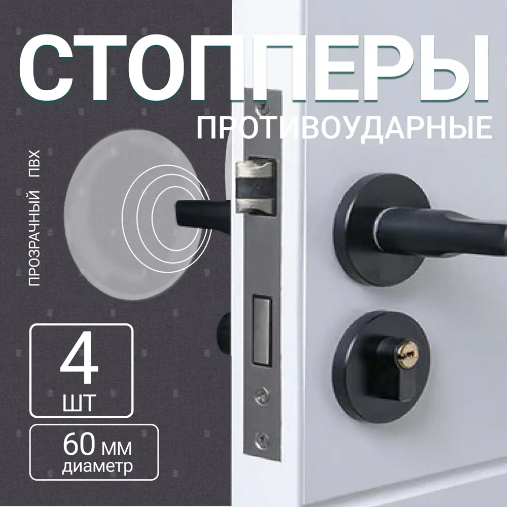 91749284 Дверной стопор Magtrade Настенный 6х6см прозрачный 4шт STLM-0902970