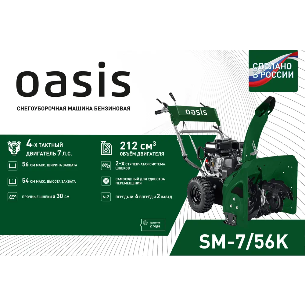 Бензиновый снегоуборщик OASIS SM-7/56K для эффективной уборки снега 89349513 STLM-0956918 - Вид №1