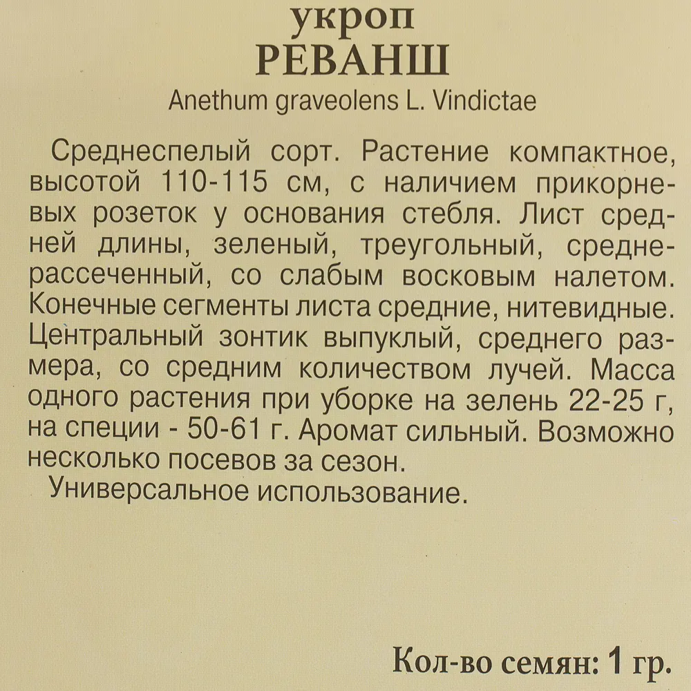 Семена Укроп «Реванш» 81931654 STLM-2170738 ПРЕСТИЖ СЕМЕНА  - Вид №2