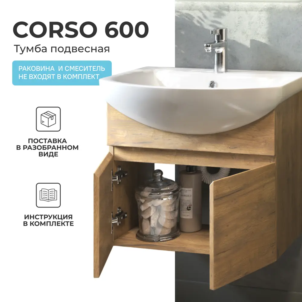 Тумба под раковину Corso Амур подвесная 60 см цвет дуб золотой Santreyd STLM-2178135 - Вид №1