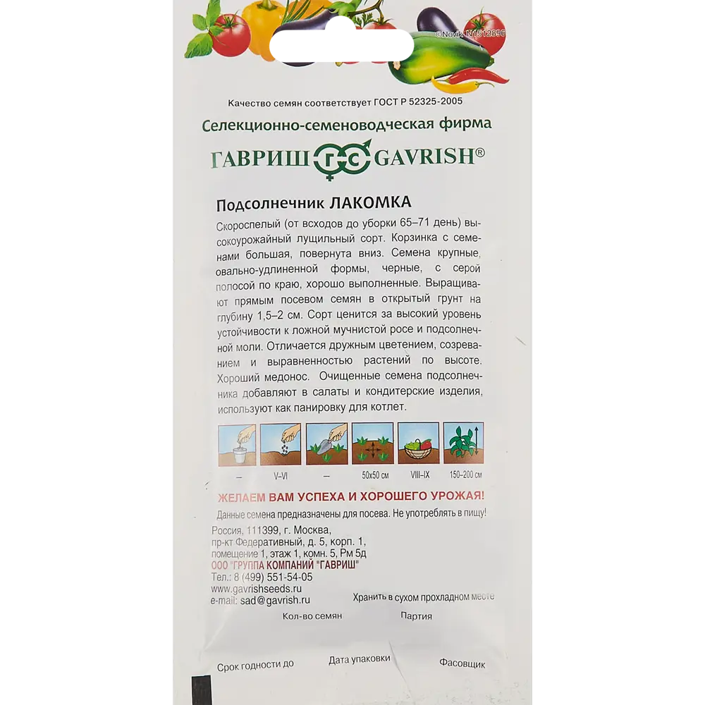 Семена подсолнечника Лакомка от ГавРИШ - скороспелый сорт для урожайного сезона 86222869 STLM-0067104 - Вид №1