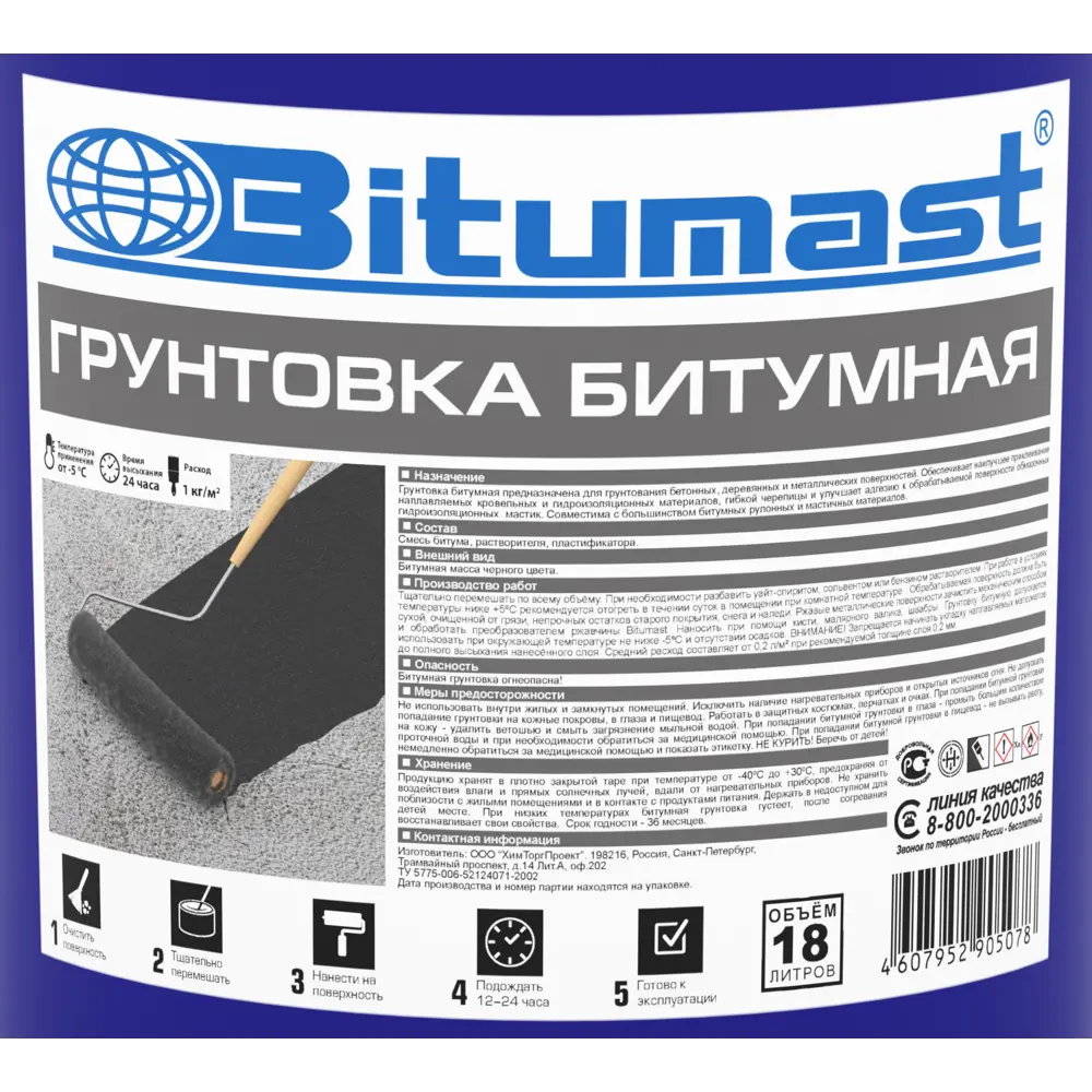Праймер битумный Bitumast 18 л STLM-2000028 - Вид №2