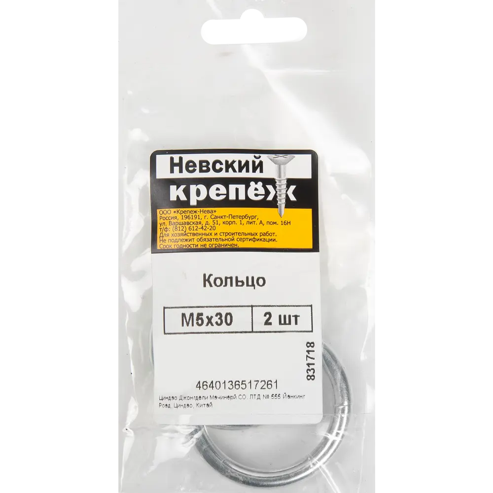 Кольцо для цепи, M5x30 мм, сталь, 2 шт Santreyd STLM-2196945 - Вид №1