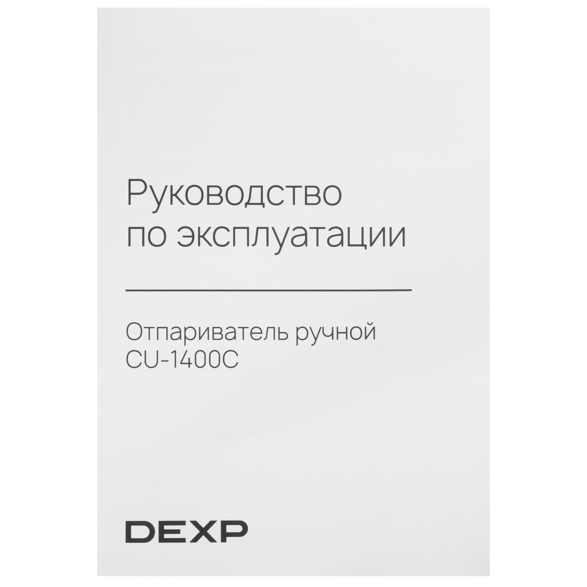 9117835 Отпариватель DEXP CU-1400C черный STDN-0029847 - Вид №8