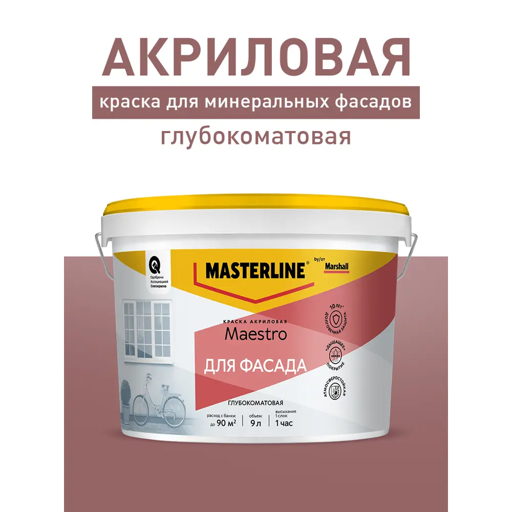Фасадная краска Masterline Maestro глубокоматовая цвет прозрачный база BC 9 л Santreyd STLM-2095919 - Вид №2