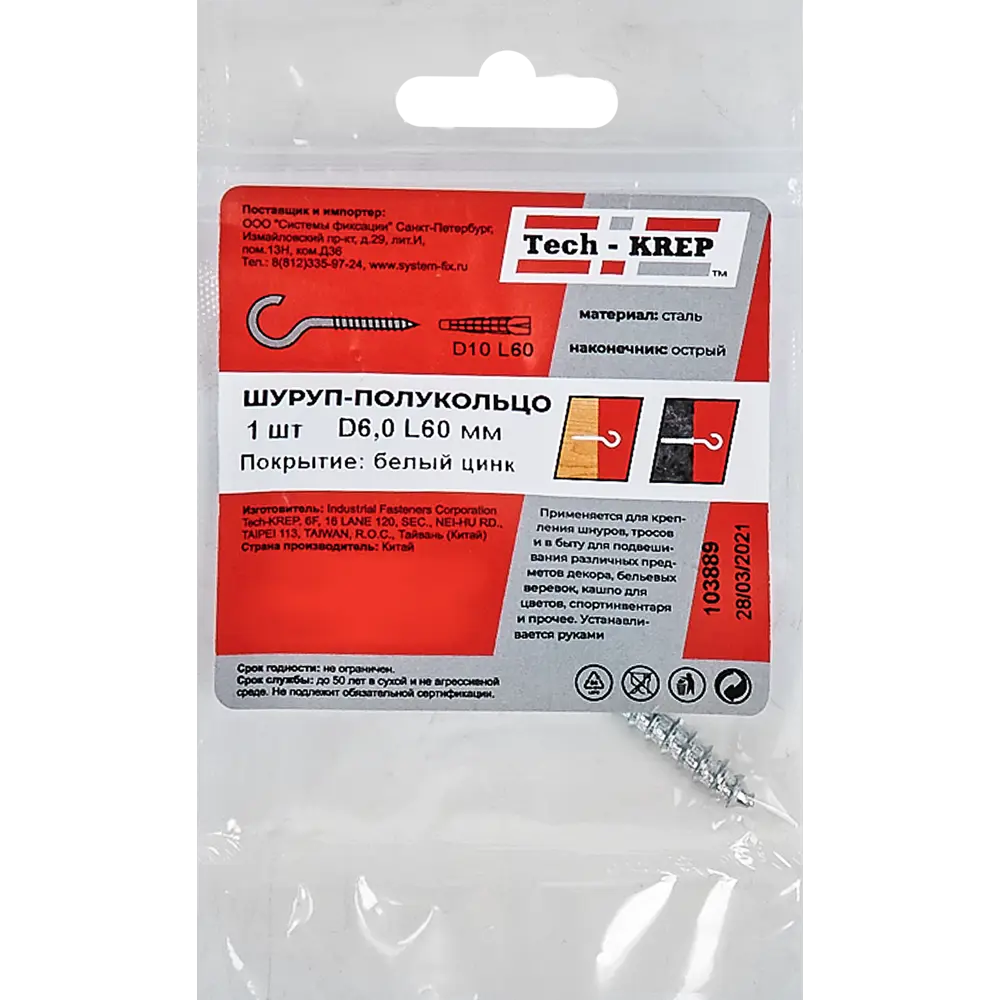 Крюк-полукольцо 6x60 мм сталь оцинкованная Santreyd STLM-2135347 - Вид №2