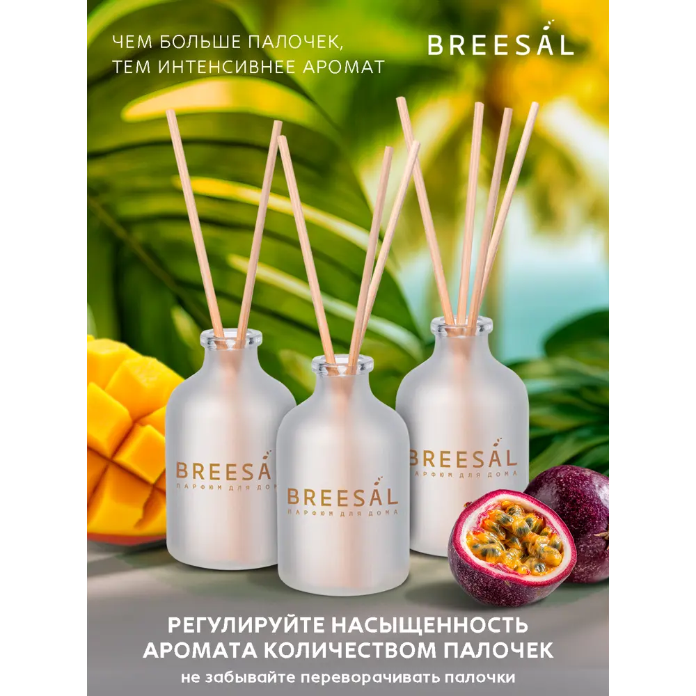 Ароматический диффузор Breesal Aroma Joy Тропический нектар 50 мл 89443470 STLM-2118168  - Вид №3