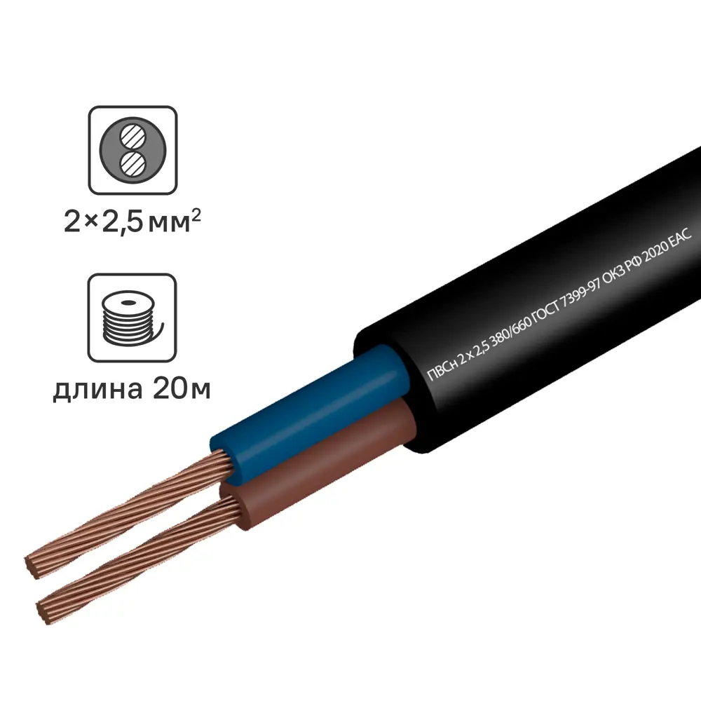ГОСТОК ПВС 2х2.5 20м - силовой кабель для внутренних и наружных работ 82761873 STLM-1567866
