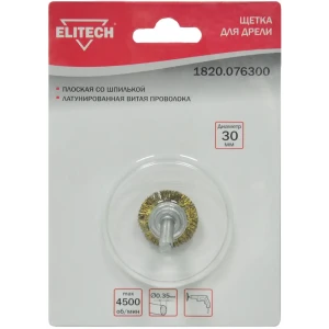 Кордщетка диск для дрели Elitech 1820.076300 латунированная 30 мм