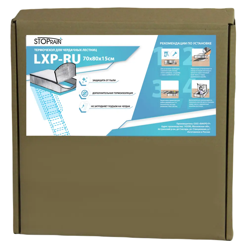 Термочехол для чердачных лестниц Stoprain LXP-RU 70x80 см Santreyd STLM-2162048 - Вид №1