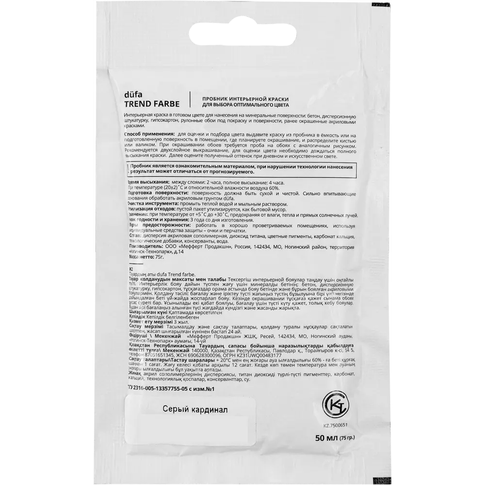 Краска для стен и потолков Trend Farbe цвет Серый кардинал 50 мл Dufa STLM-2017177 - Вид №1