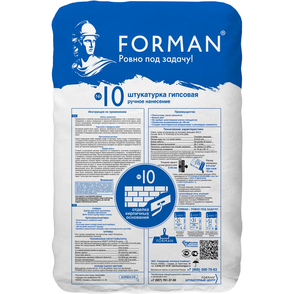 Штукатурка гипсовая Forman №10 30 кг STLM-2160148 - Вид №1