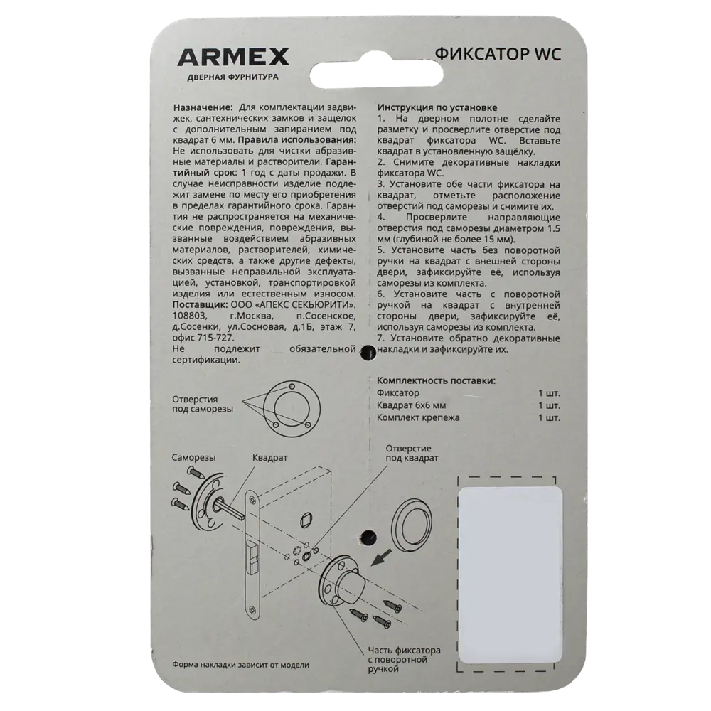 Фиксатор Armex WC-2303 цвет черный матовый STLM-2096533 - Вид №3