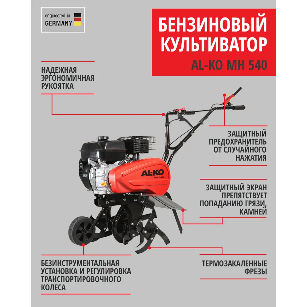 Мотокультиватор AL-KO MH 540 4.5 л.с STLM-2116829 - Вид №3