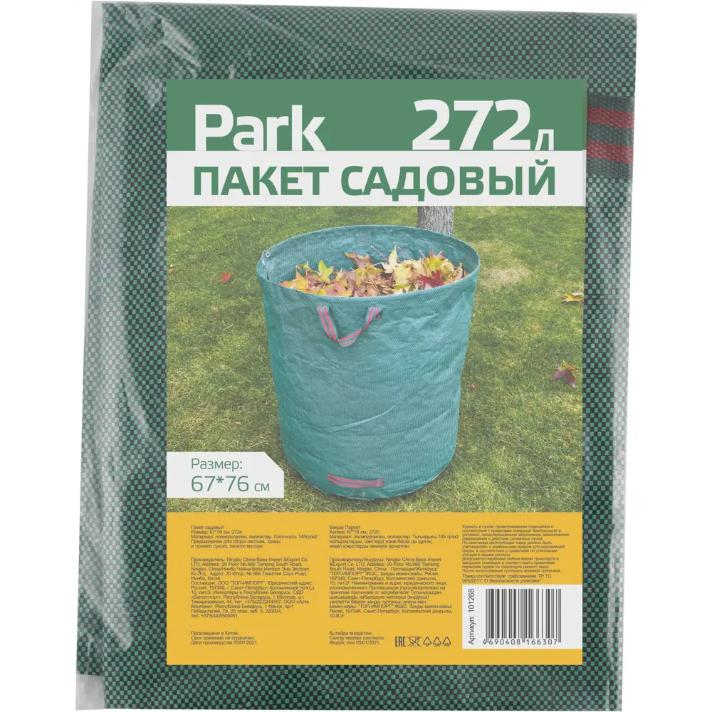 Пакет садовый для сбора листьев 67x76 см 272 л пластик Santreyd STLM-2141935 - Вид №3