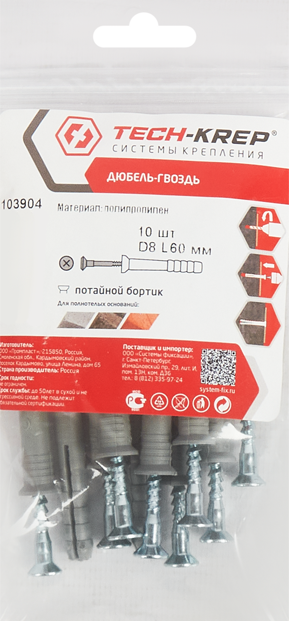 Дюбель-гвоздь TECH-KREP потайной 8×60 мм для бетона и кирпича 84227159 STLM-0047179 - Вид №7