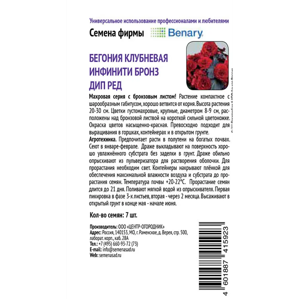 Семена цветов Поиск бегония клубневая Инфинити Бронз Дип ред 89401244 STLM-2152856  - Вид №1
