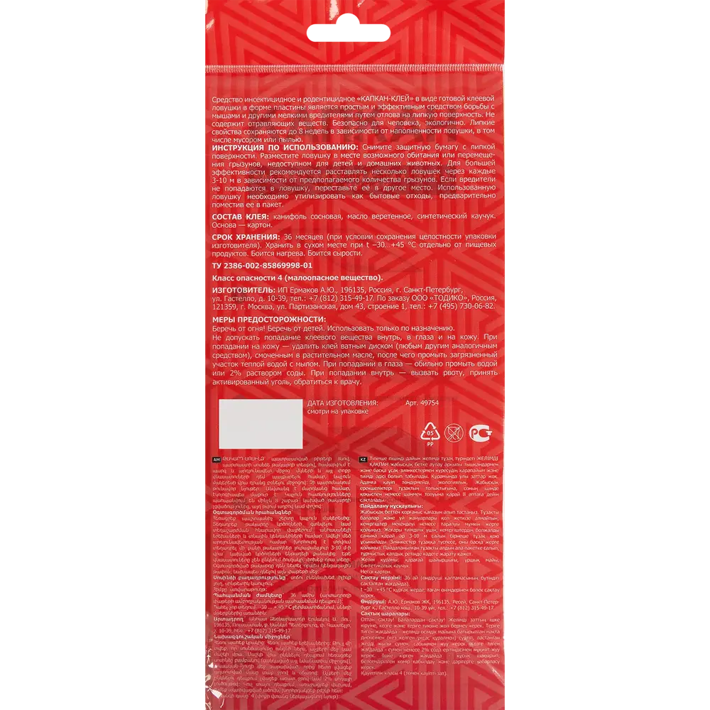 Клеевая ловушка Пластина для мышей Santreyd STLM-2044881 - Вид №1