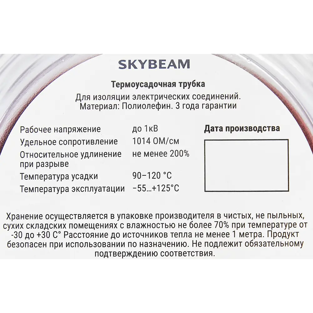Термоусадочная трубка SKYBEAM 2:1 для надежной изоляции проводов 89342701 STLM-1410802 - Вид №1