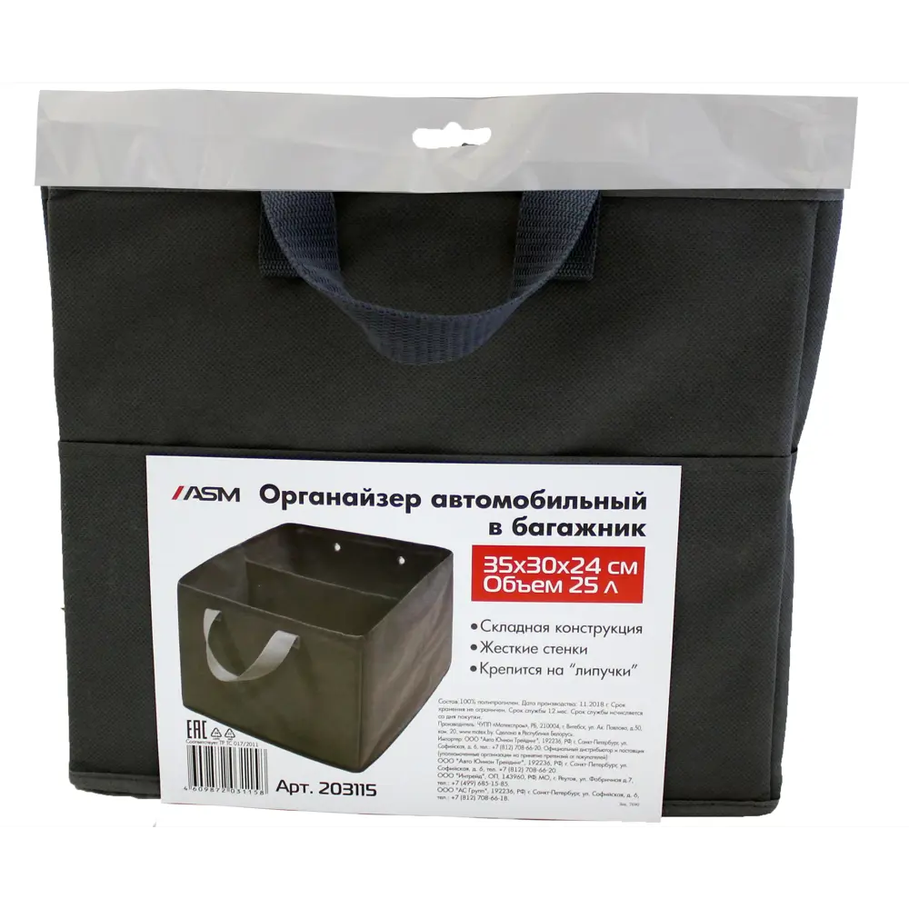 Органайзер автомобильный 35x30x24 см Santreyd STLM-2093469 - Вид №1