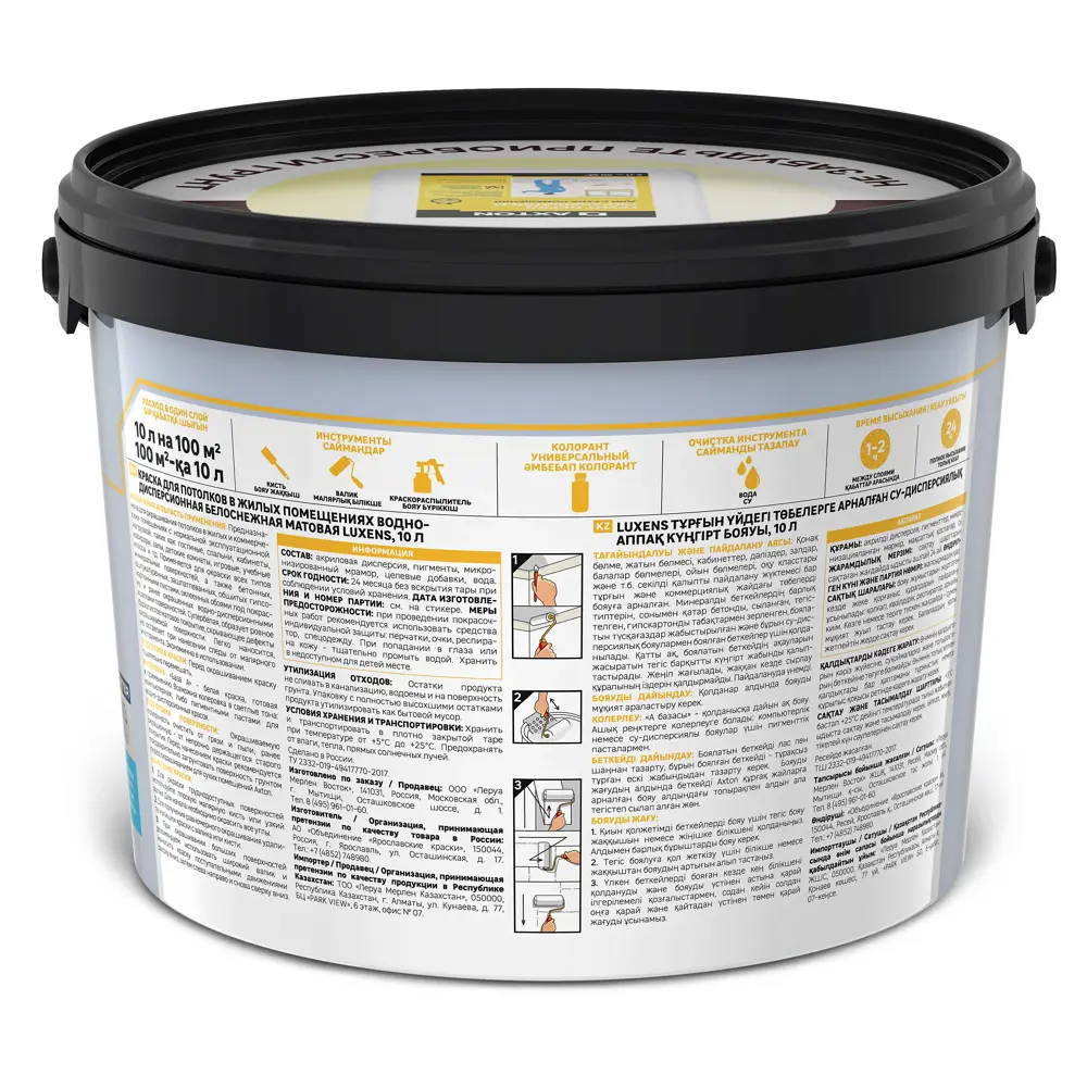 Краска Luxens для потолков матовая супербелая 10 л 84180905 STLM-0047034 - Вид №1
