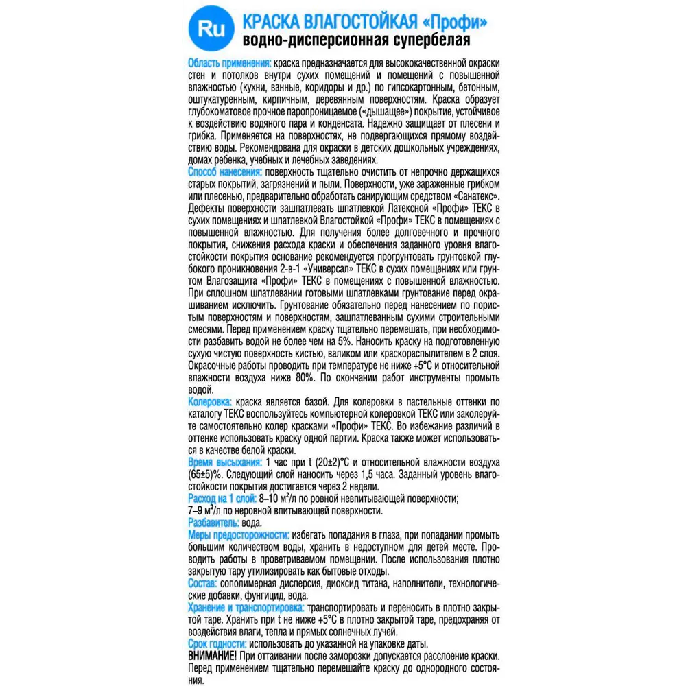 Краска для стен и потолков Текс «Профи» влагостойкая база A 4.5 л 82428700 STLM-2060678  - Вид №1
