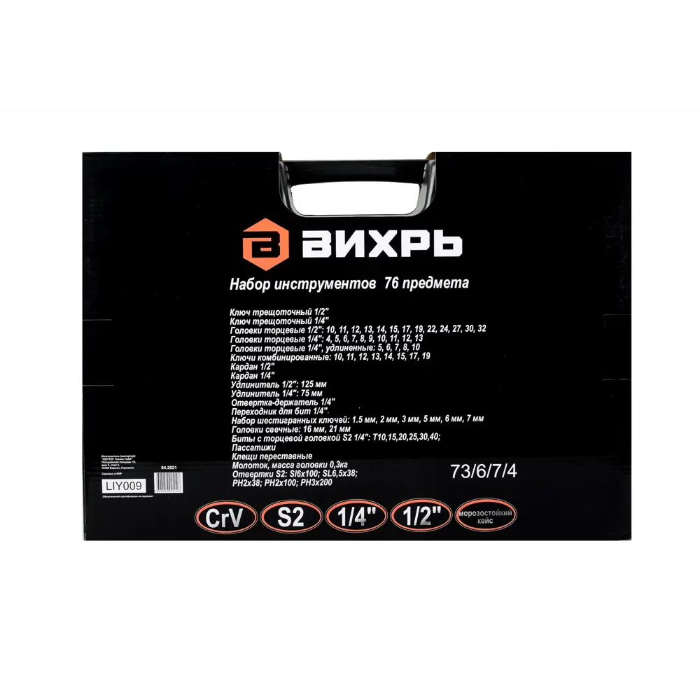 Набор инструментов ВИХРЬ 76 предметов для профессионального ремонта 85583326 STLM-0064255 - Вид №7