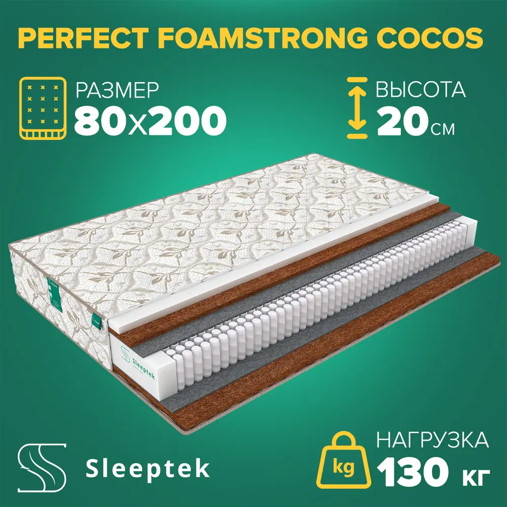 91658847 Матрас Sleeptek Perfect FoamStrong Cocos 80x200x20 см независимый пружинный блок, 1-спальный STLM-1041244