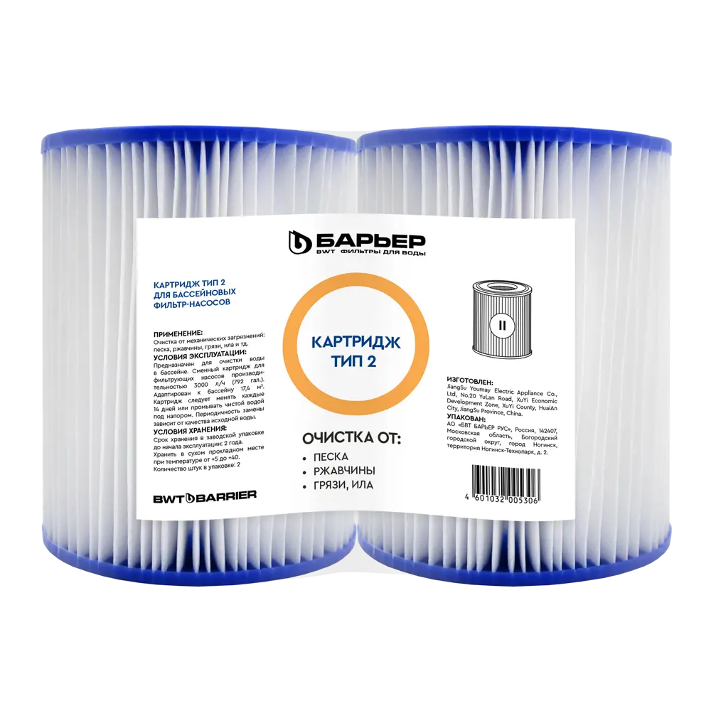 89361269 Набор сменных картриджей Барьер Wateria Тип 2 2 шт. STLM-0961755 Santreyd 