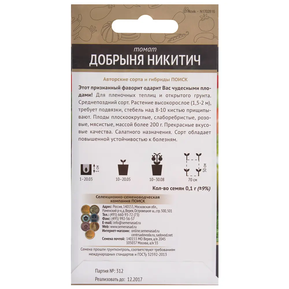 Семена Томат «Добрыня Никитич» 18356742 STLM-2146090 ПОИСК  - Вид №1