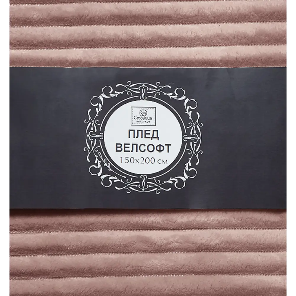 Плед Strips 150x200 см велсофт цвет сливовый Santreyd STLM-2006059 - Вид №3