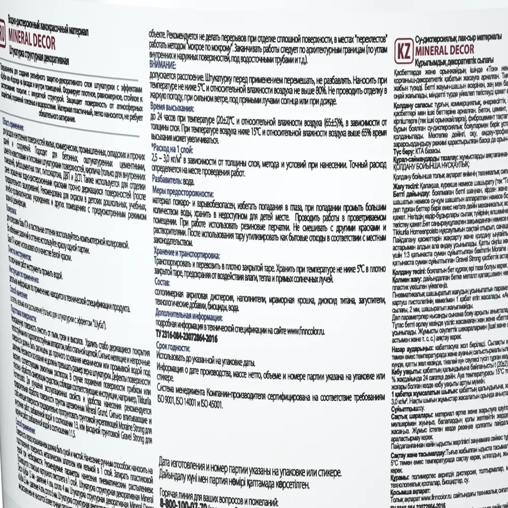 Штукатурка Mineral Decor A Шуба 2.5мм 16 Santreyd STLM-2124808 - Вид №2