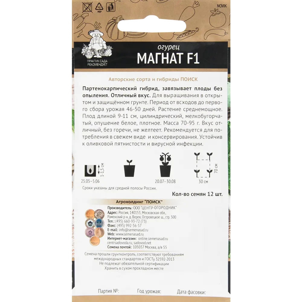 Семена Огурец «Магнат» F1 82424780 STLM-2105336 ПОИСК  - Вид №1