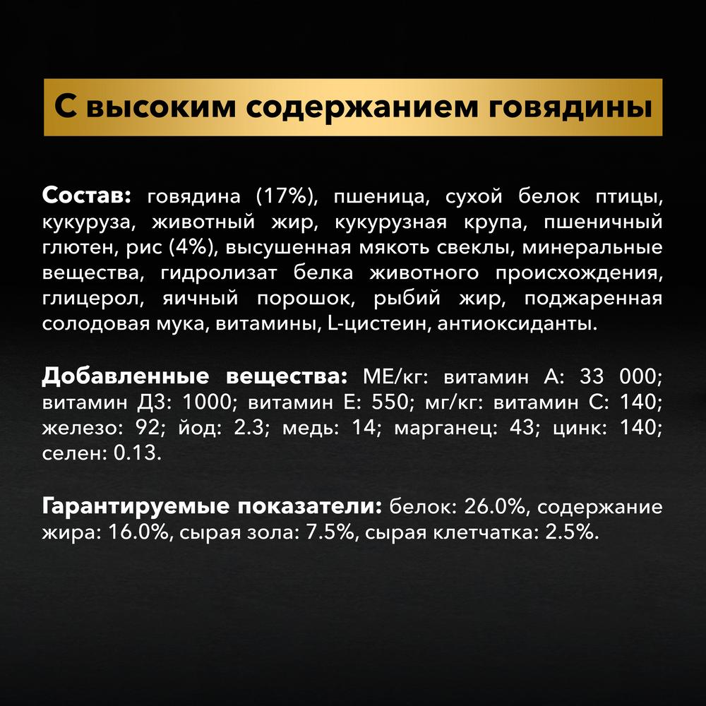 ПР0023393 Корм для собак Duo Delice говядина, рис сух. 10кг Pro Plan  - Вид №2