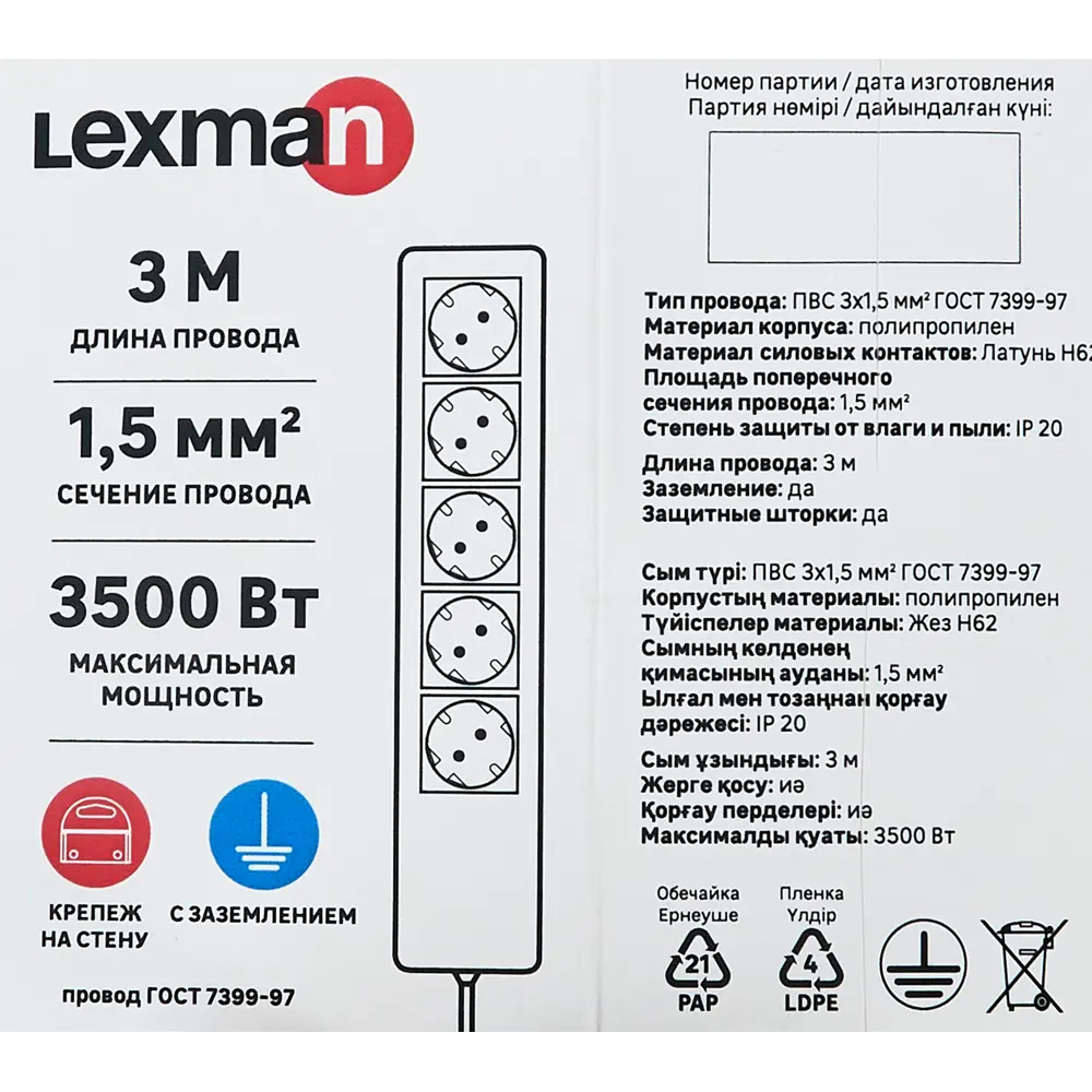 Удлинитель LEXMAN с 5 розетками и заземлением 3 метра 87038481 STLM-0072989 - Вид №4