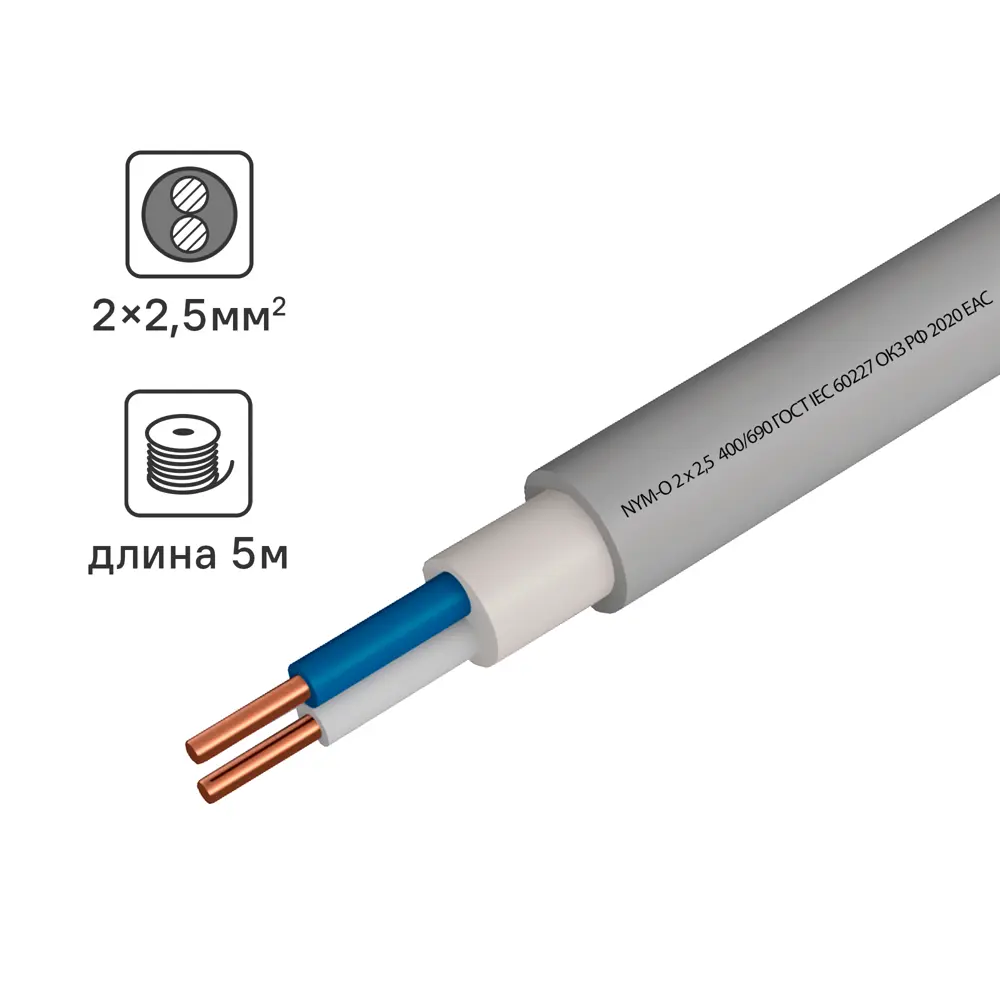Кабель Камит NYM 2x2.5 5 м ГОСТ цвет серый 18835428 STLM-2053281 