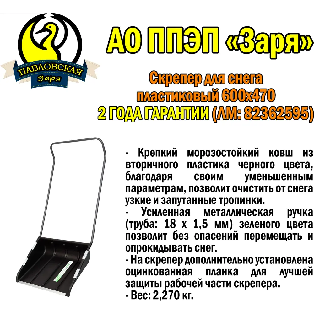 ПАВЛОВСКАЯ ЗАРЯ - Снеговой скрепер с эргономичной ручкой 60×47 см 82362595 STLM-0025498 - Вид №1
