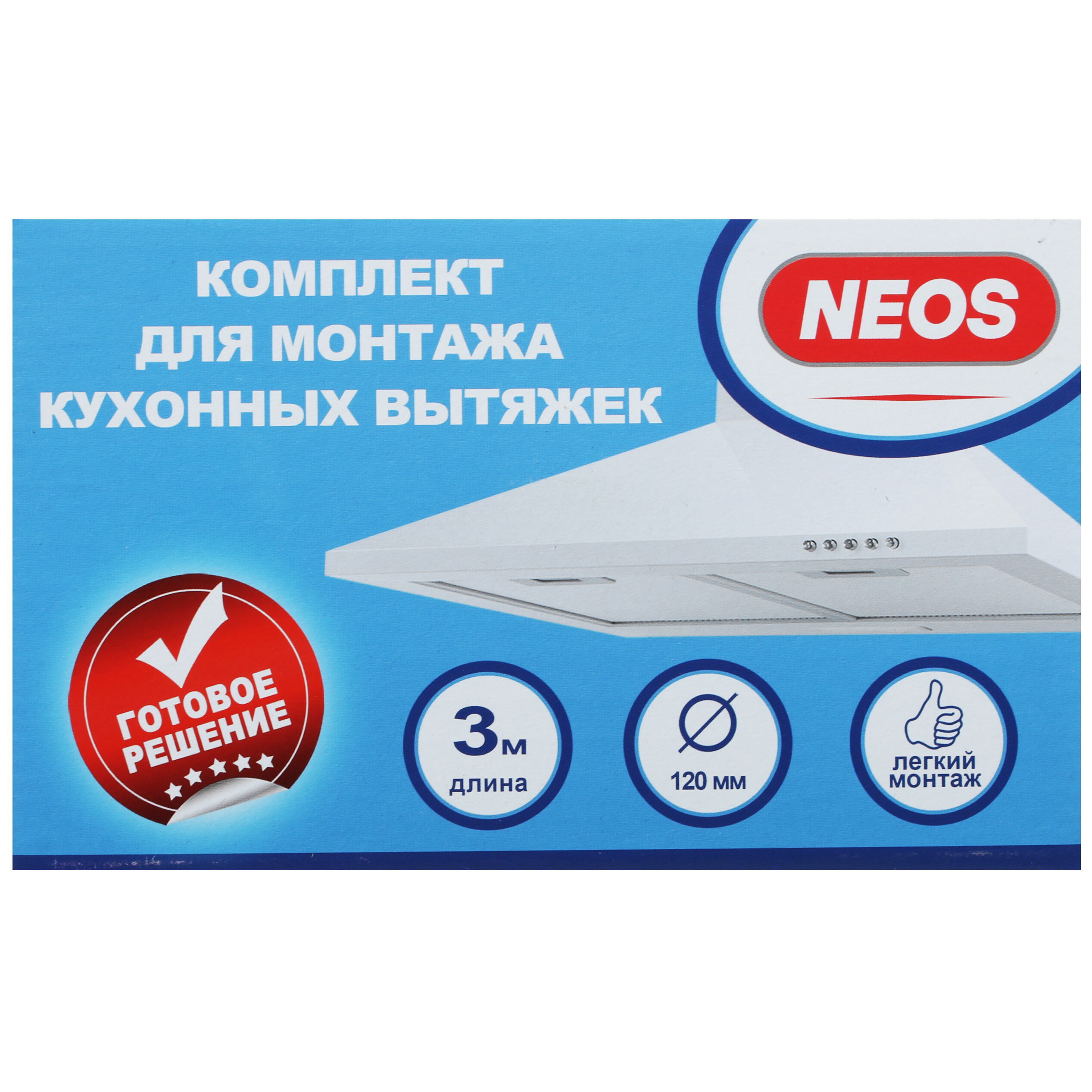 5014061 Набор для установки вытяжки Neos NSK0402 STDN-0095774 - Вид №2