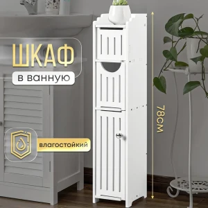 91826953 Шкаф для ванной OQQI Bathroom-Organizer-7 18x78x20 см белый STLM-1417536