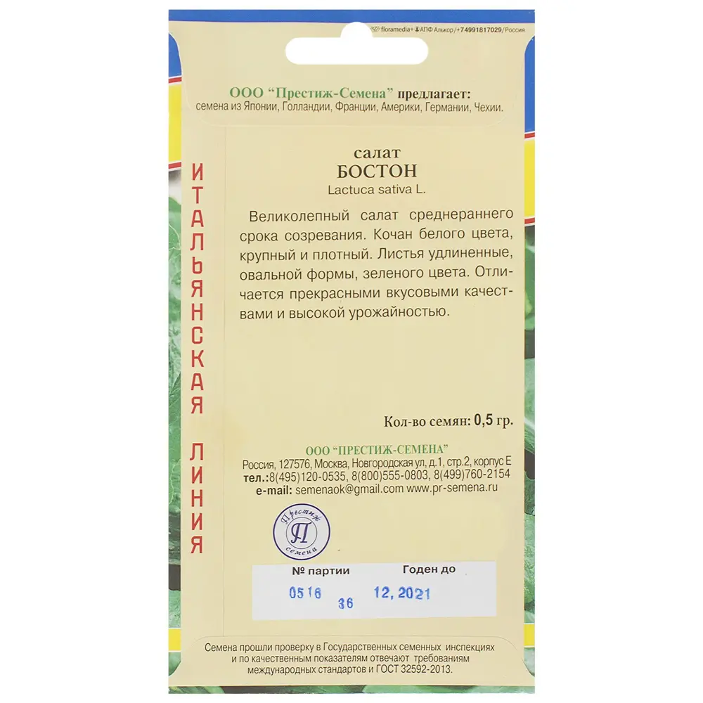 Семена Салат «Бостон» ПРЕСТИЖ СЕМЕНА STLM-2024671 - Вид №1