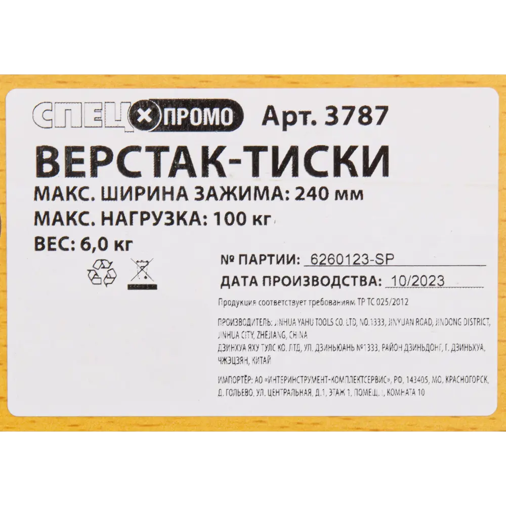 Верстак-тиски СПЕЦ ПРОМО с регулируемой столешницей и измерительной шкалой 89356313 STLM-0841642 - Вид №6
