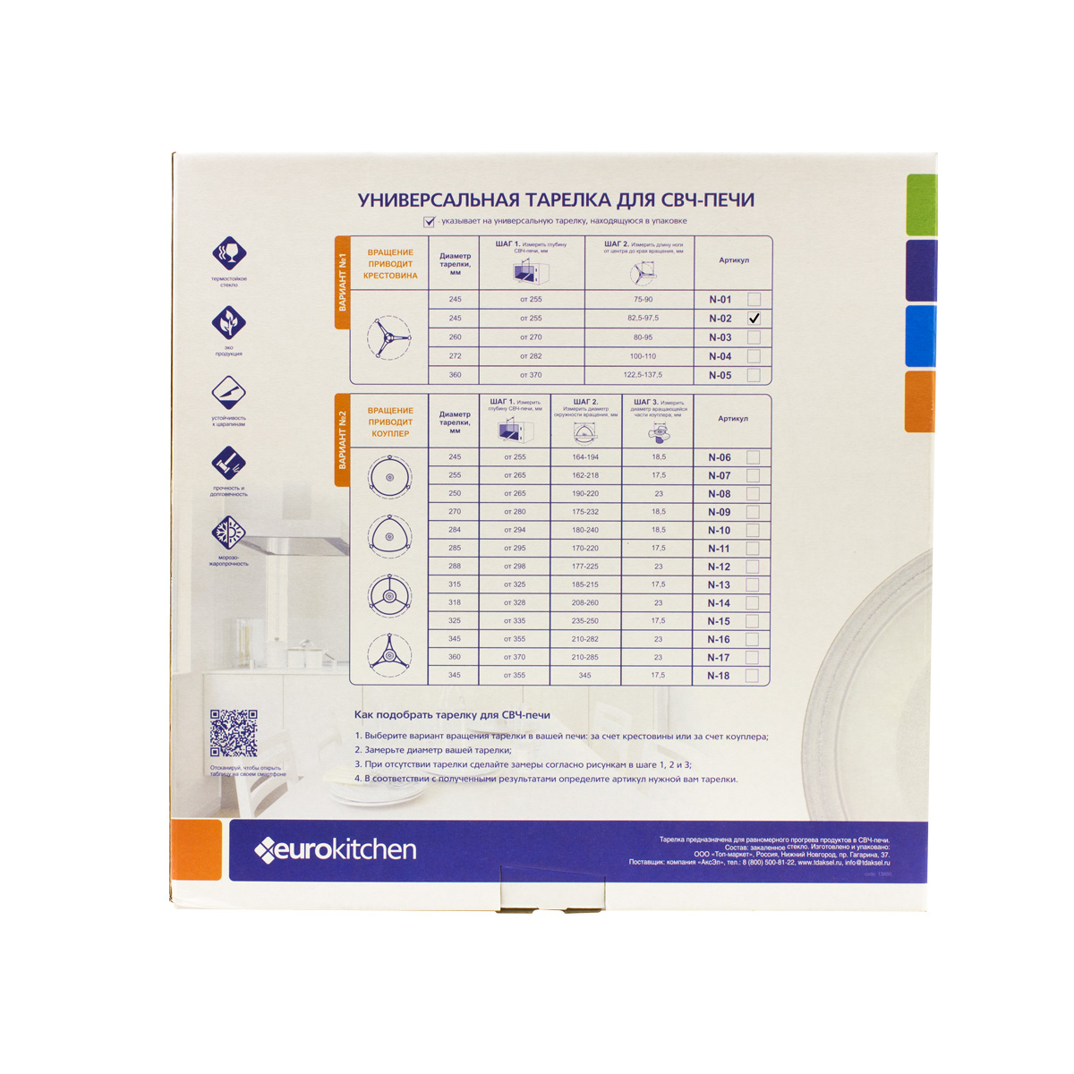 1047062 Тарелка-поддон EURO Kitchen EUR N-02 EUROKITCHEN STDN-0132279 - Вид №3