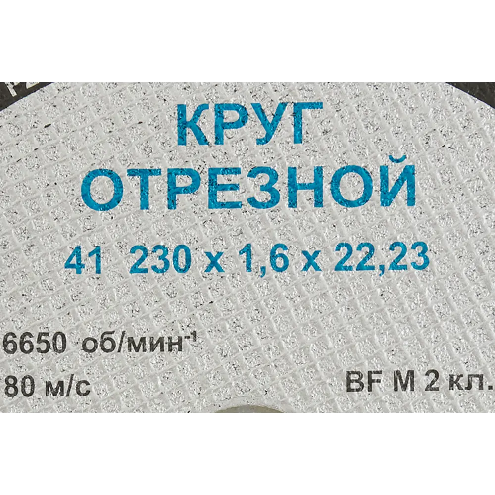 Диск отрезной ВАЗ для стали 230мм - точный рез металла и труб 85564584 Волжский абразивный завод STLM-0846150 - Вид №2