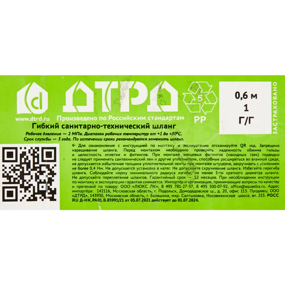 Гибкая подводка для воды ДТРД 1" внутренняя резьба 60 см STLM-2201683 - Вид №5