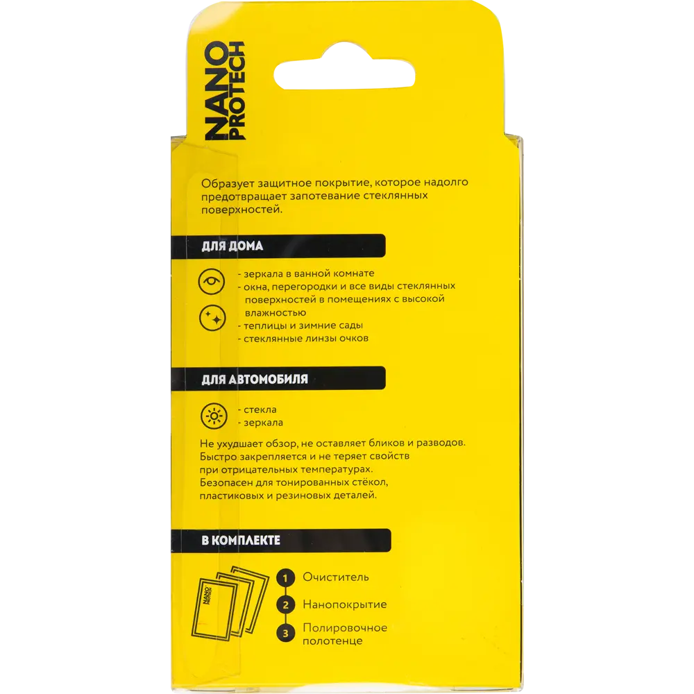 Антизапотеватель для стёкол и зеркал Nanoprotech STLM-2139172 - Вид №1