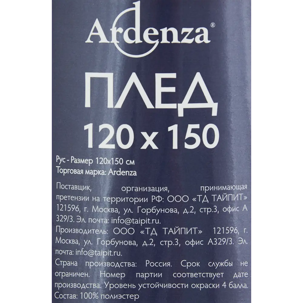 Плед Полярники 120x150 см флис цвет серый Ardenza Новогодняя STLM-2076597 - Вид №4