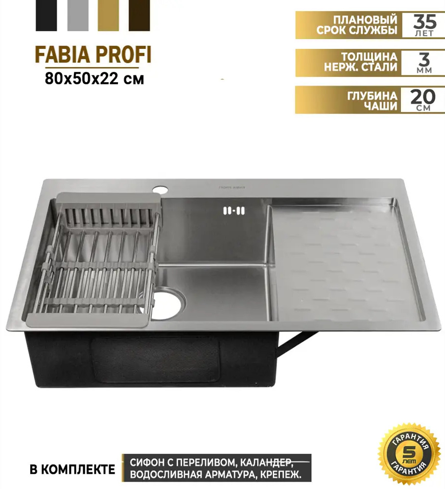 90834207 Врезная мойка Fabia profi Сан-M-80503L 80x80x20 см нержавеющая сталь цвет сатин STLM-0888473